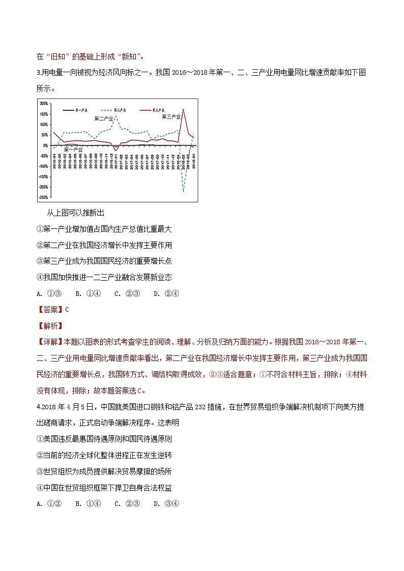 2019届广东省湛江市高三调研考试文综政治试题（解析版）03