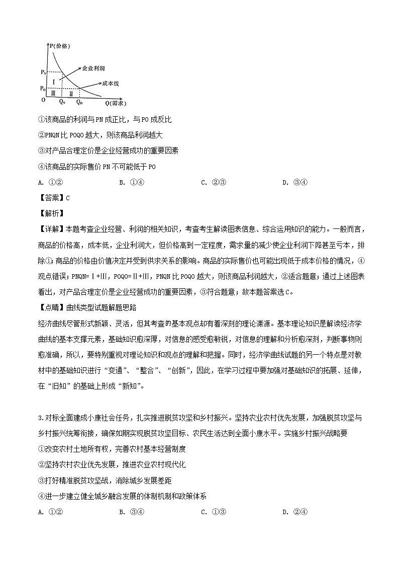 2019届广东省中山一中等七校联合体高三冲刺模拟文科综合政治试题（解析版）02