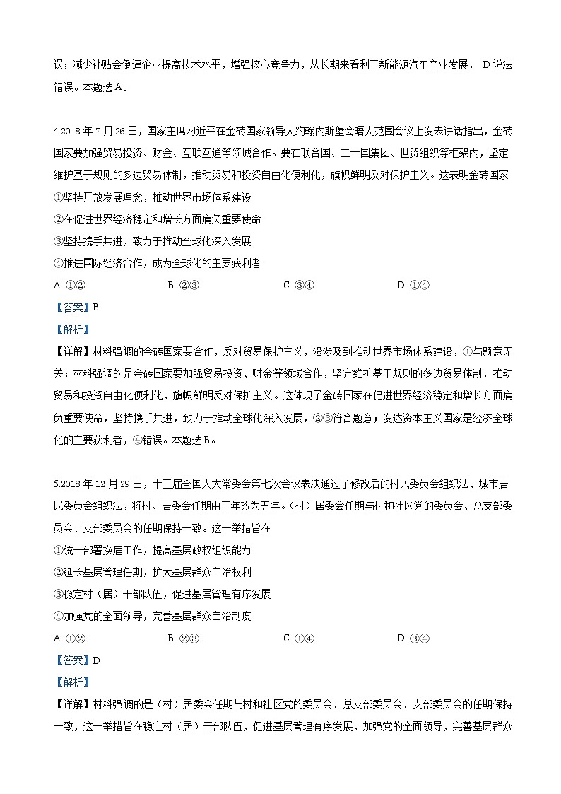 2019届广西崇左市天等县高级中学高三下学期高考模拟文科综合政治试卷（解析版）03