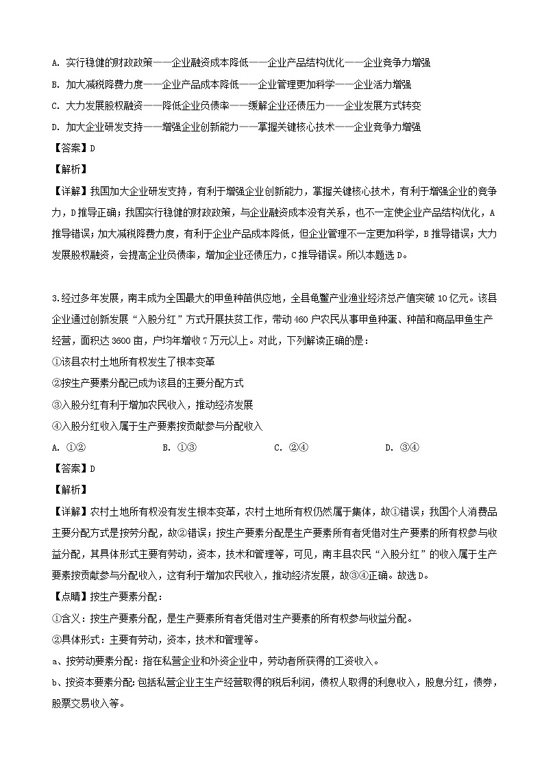 2019届广东省重点实验中学高三3月模拟考试文综政治试题（解析版）02