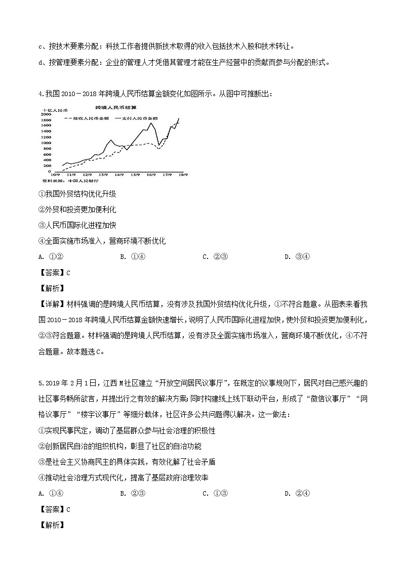 2019届广东省重点实验中学高三3月模拟考试文综政治试题（解析版）03