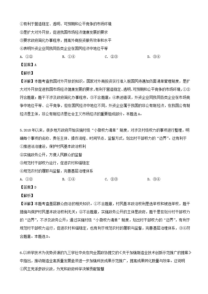 2019届广东省湛江市高三下学期普通测试（二）文综政治试题（解析版）03