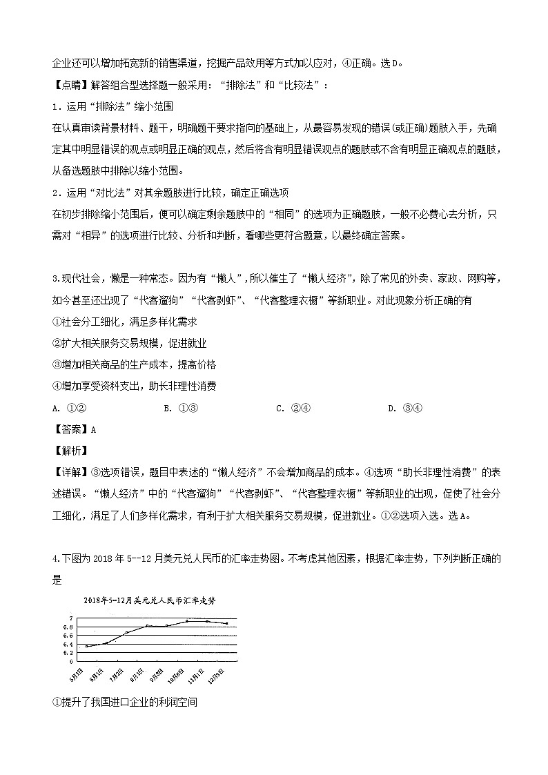 2019届广东省仲元中学等七校联合体高三冲刺模拟文科综合政治试题（解析版）02