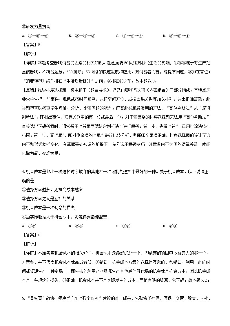 2019届广东省肇庆市高三第三次统一检测文综政治试题（解析版）03