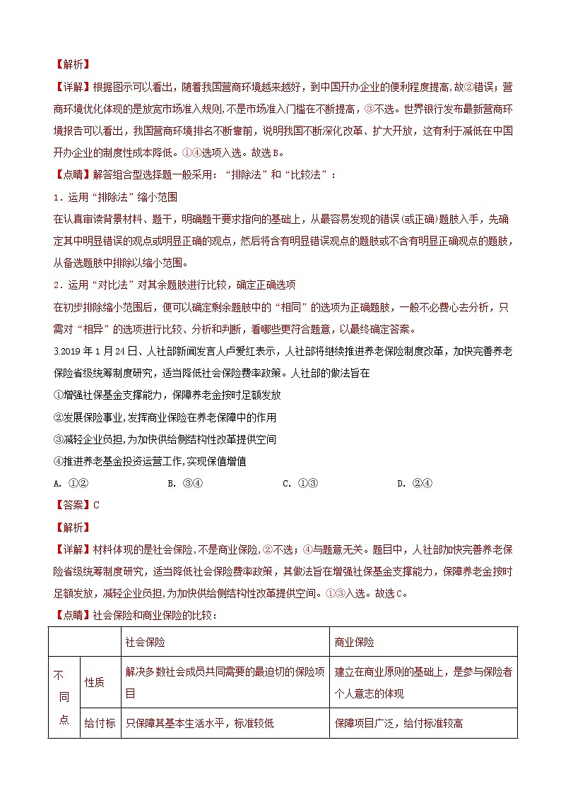 2019届广西柳州市高三3月模拟考试文科综合政治试卷（解析版）02