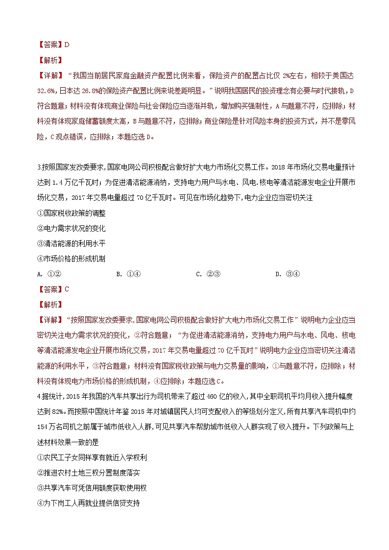 2019届广西桂林市、贺州市、崇左市高三下学期3月联合调研考试文科综合政治试卷（解析版）02