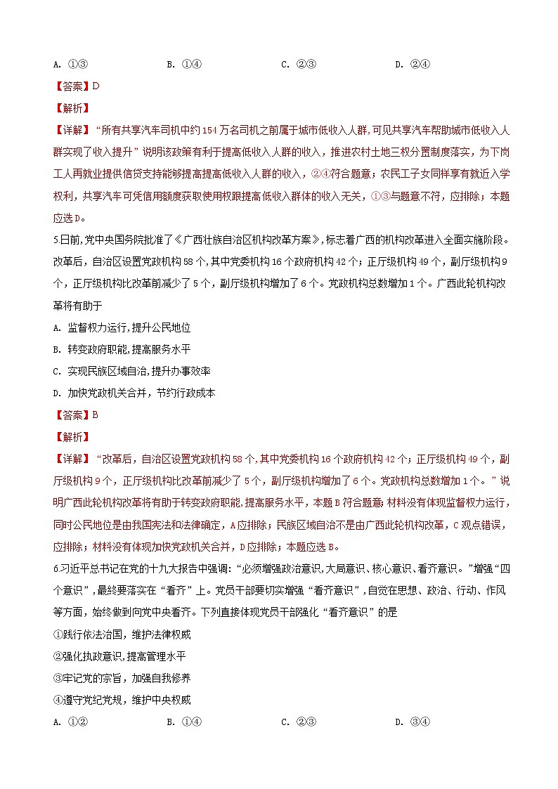 2019届广西桂林市、贺州市、崇左市高三下学期3月联合调研考试文科综合政治试卷（解析版）03