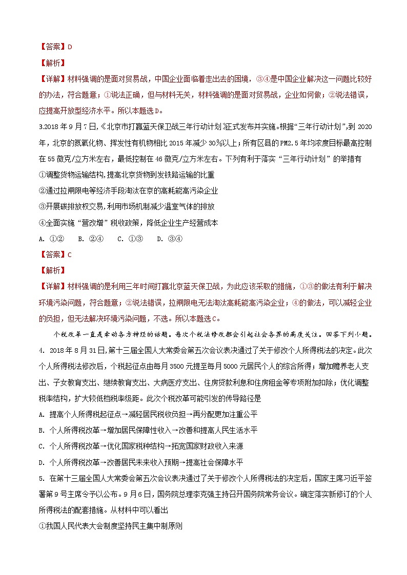2019届广西柳州市高三10月模拟考试文综政治试题（解析版）02
