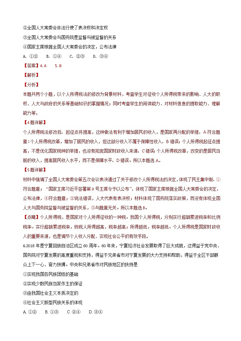 2019届广西柳州市高三10月模拟考试文综政治试题（解析版）03