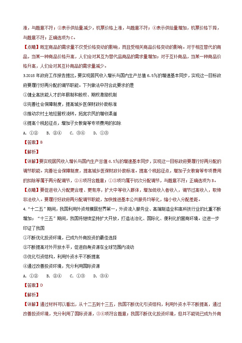 2019届广西柳州市高三1月模拟考试文科综合政治试卷 含解析02