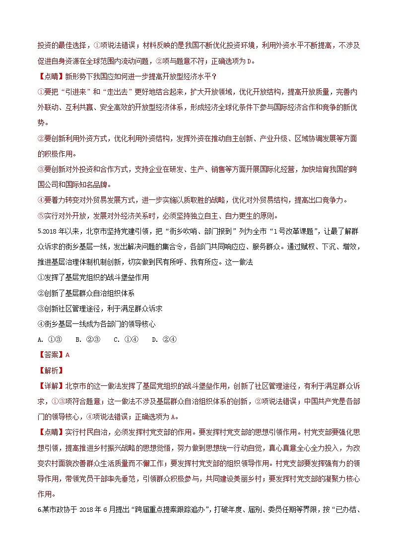 2019届广西柳州市高三1月模拟考试文科综合政治试卷 含解析03