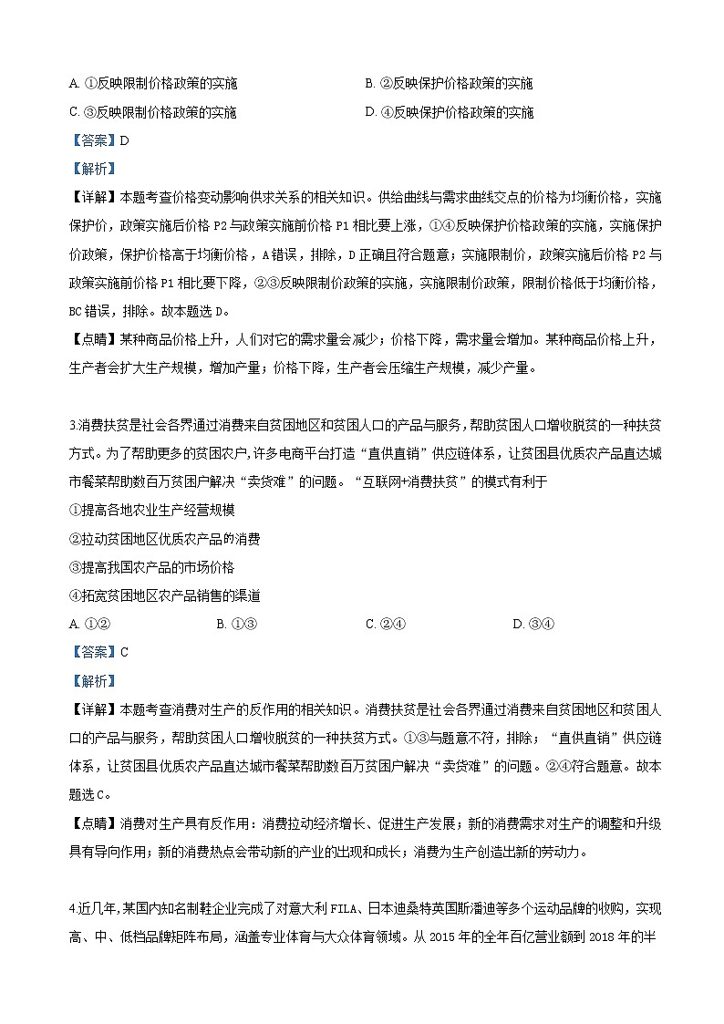 2019届广西钦州市高三4月综合能力测试（三模）文科综合政治试卷（解析版）02