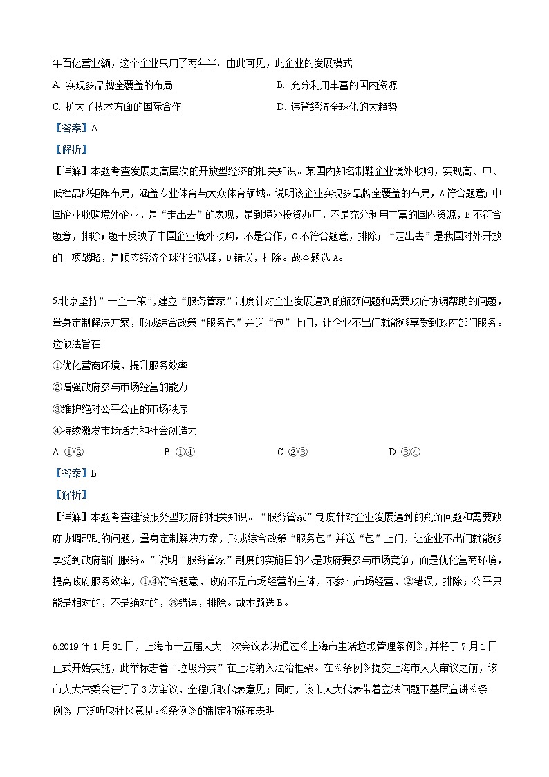 2019届广西钦州市高三4月综合能力测试（三模）文科综合政治试卷（解析版）03