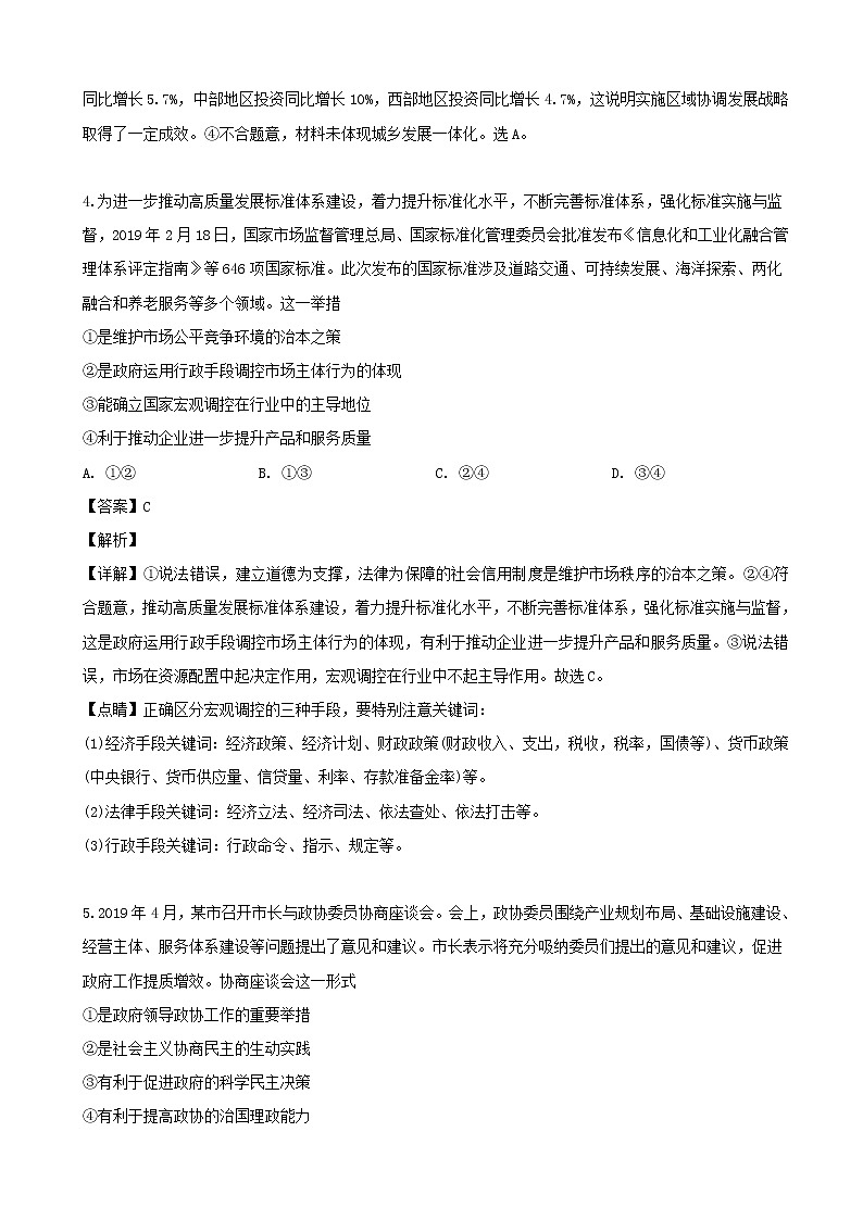 2019届贵州省安顺市高三二模考试文综政治试题（解析版）第3页