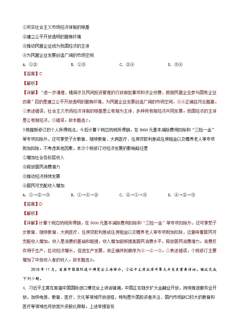 2019届广西南宁市高三第一次适应测试文科综合政治试卷（解析版）02