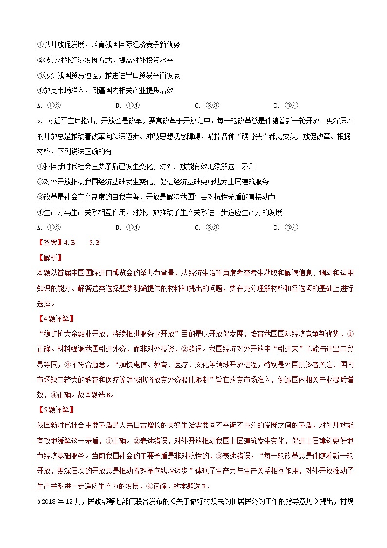 2019届广西南宁市高三第一次适应测试文科综合政治试卷（解析版）03