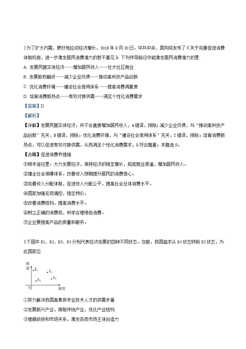 2019届广西壮族自治区桂林市崇左市高三5月联合模拟考试文科综合政治试卷（解析版）第2页