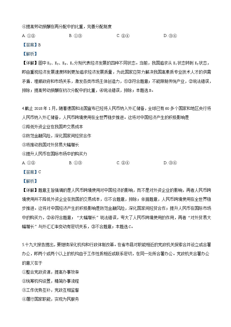 2019届广西壮族自治区桂林市崇左市高三5月联合模拟考试文科综合政治试卷（解析版）第3页