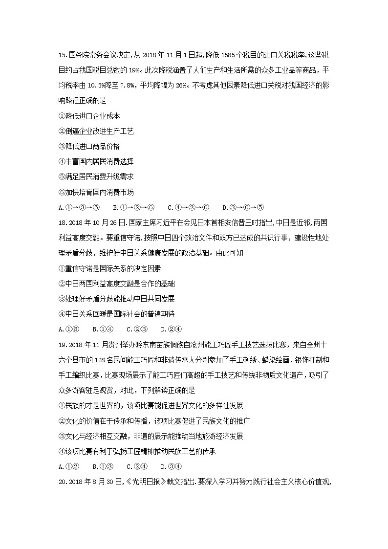 2019届贵州省部分重点中学高三12月联考文综政治试题02