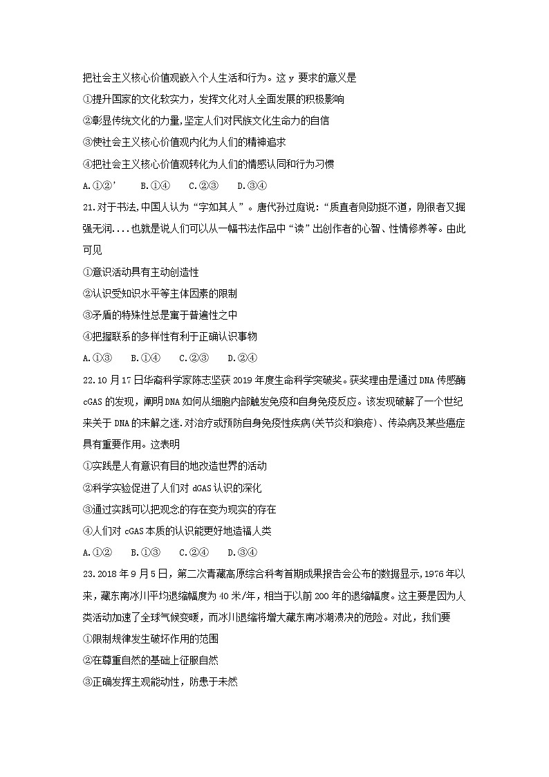 2019届贵州省部分重点中学高三12月联考文综政治试题03