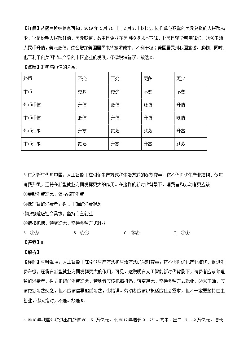 2019届贵州省凯里市第一中学高三下学期模拟考试文综试题政治（解析版）第2页