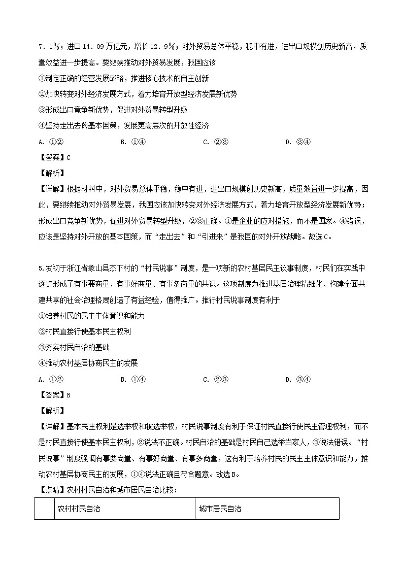 2019届贵州省凯里市第一中学高三下学期模拟考试文综试题政治（解析版）第3页