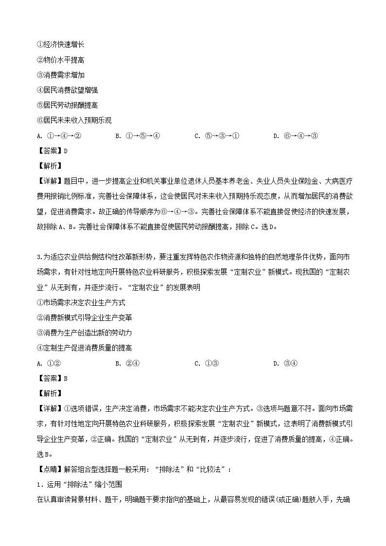 2019届贵州省高三教学质量测评卷（八）文科综合政治试题（解析版）第2页