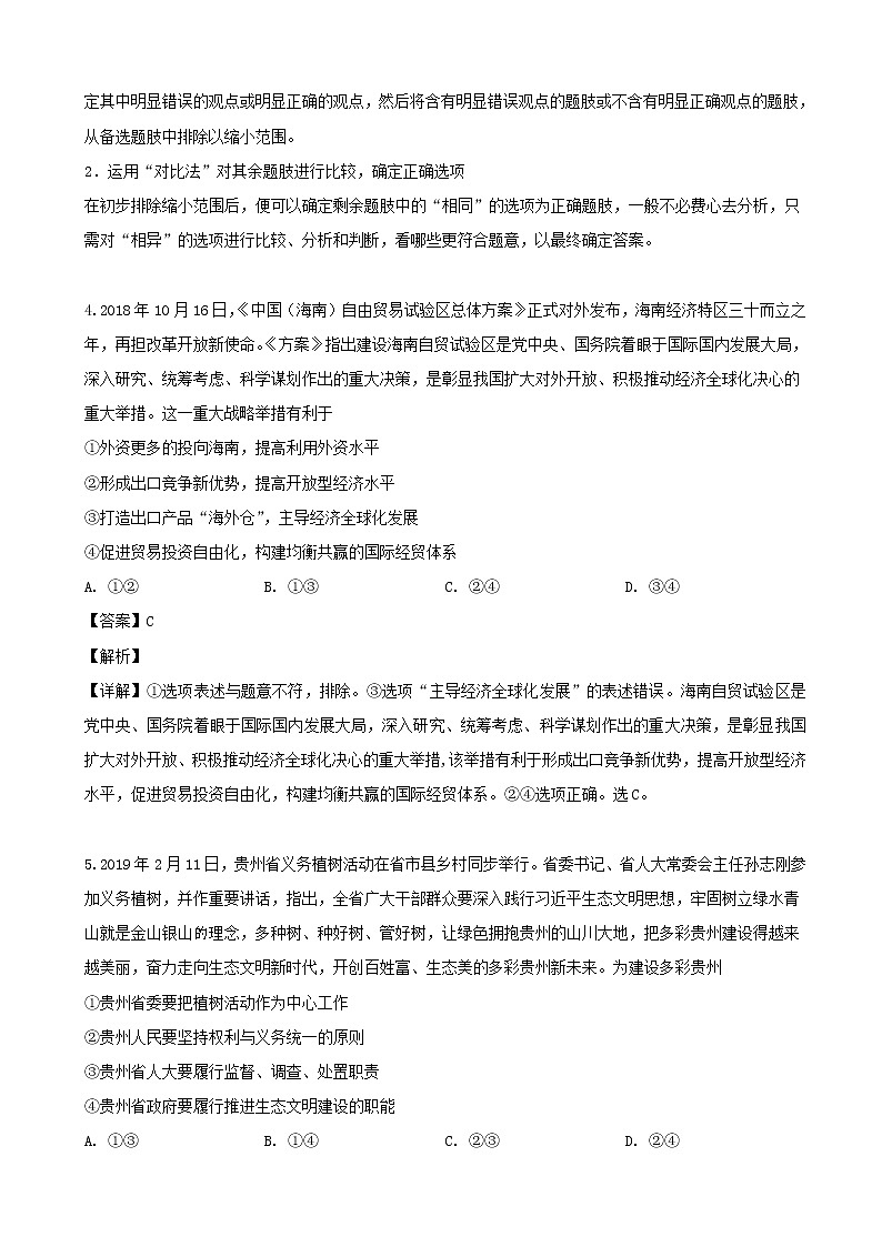 2019届贵州省高三教学质量测评卷（八）文科综合政治试题（解析版）第3页