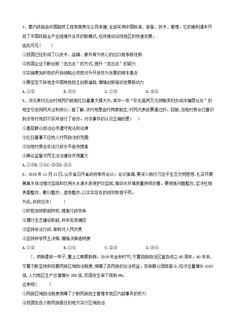 2019届河北省高考高三政治高分模拟卷（3）（解析版）第2页