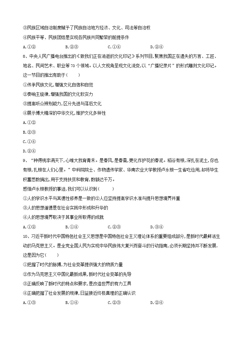 2019届河北省高考高三政治高分模拟卷（3）（解析版）第3页