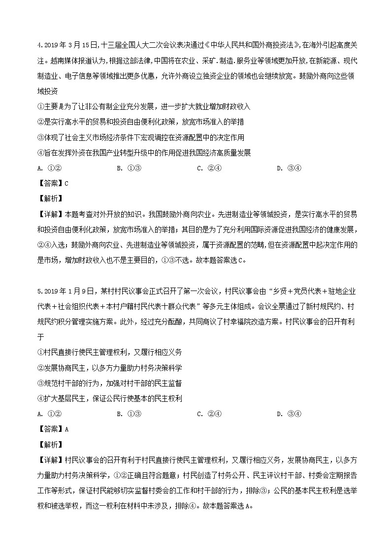 2019届贵州省凯里市高三4月模拟考试文综政治试题（解析版）03