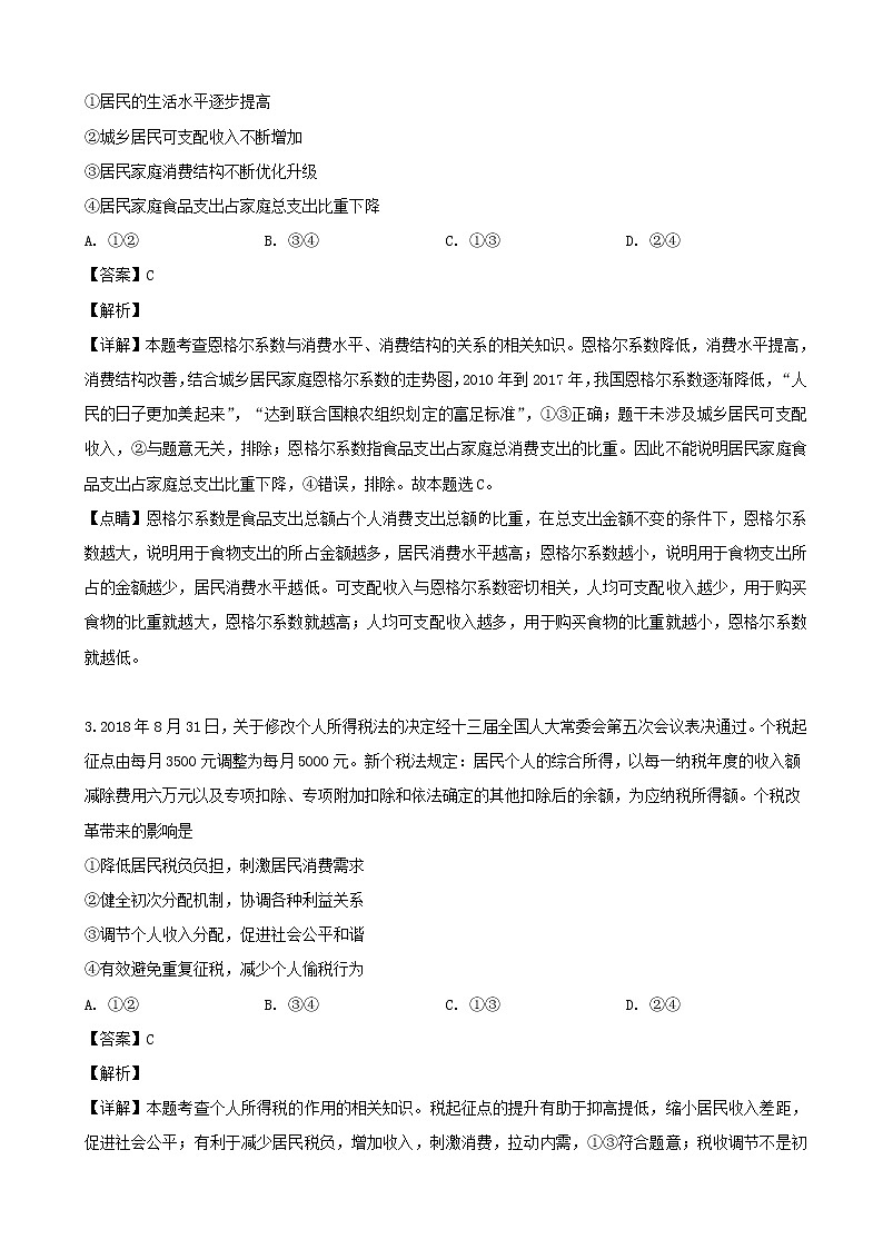 2019届贵州省高三3月适应性考试文综政治试题（解析版）02