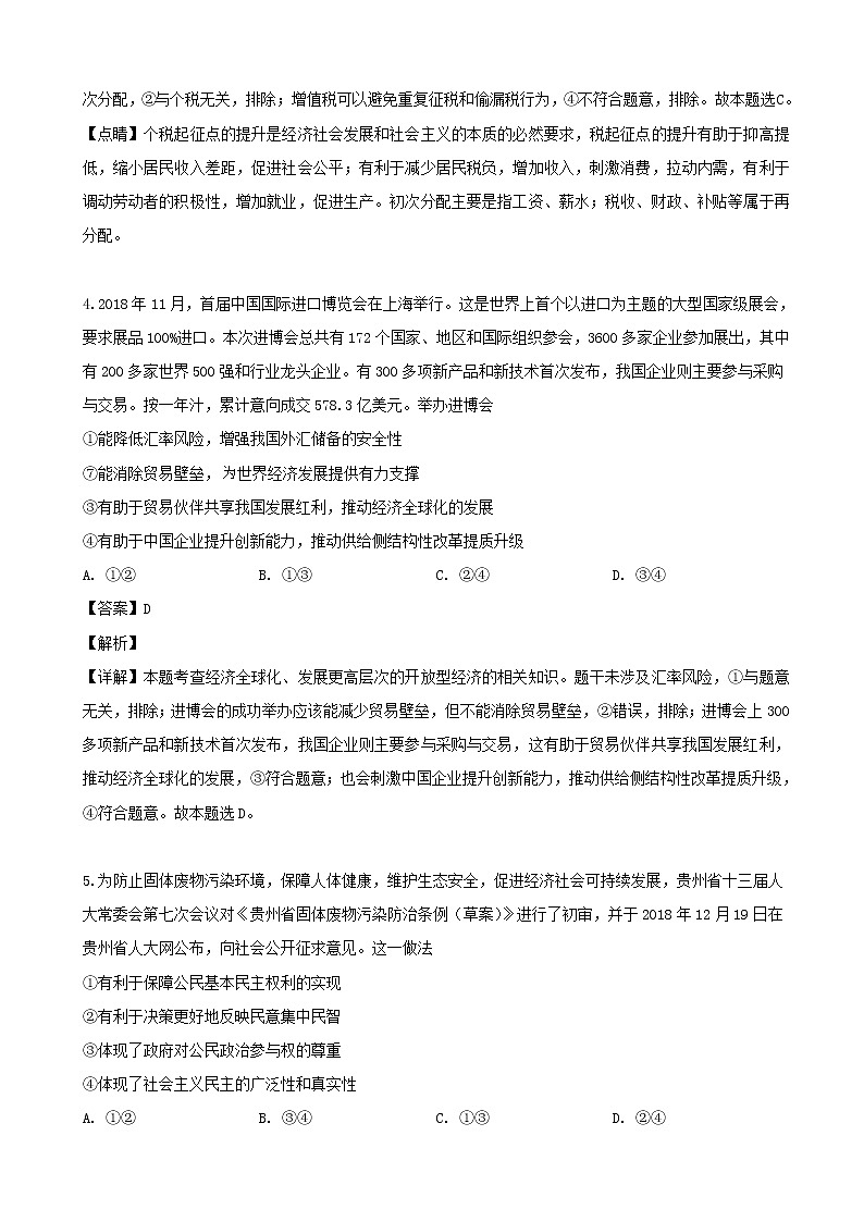 2019届贵州省高三3月适应性考试文综政治试题（解析版）03