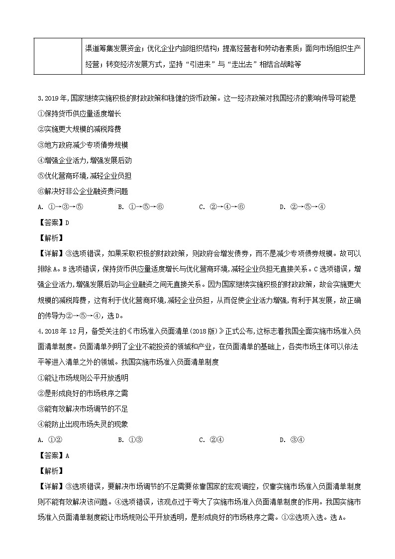 2019届贵州省黔东南州高三下学期第一次模拟考试文综政治试题（解析版）第3页