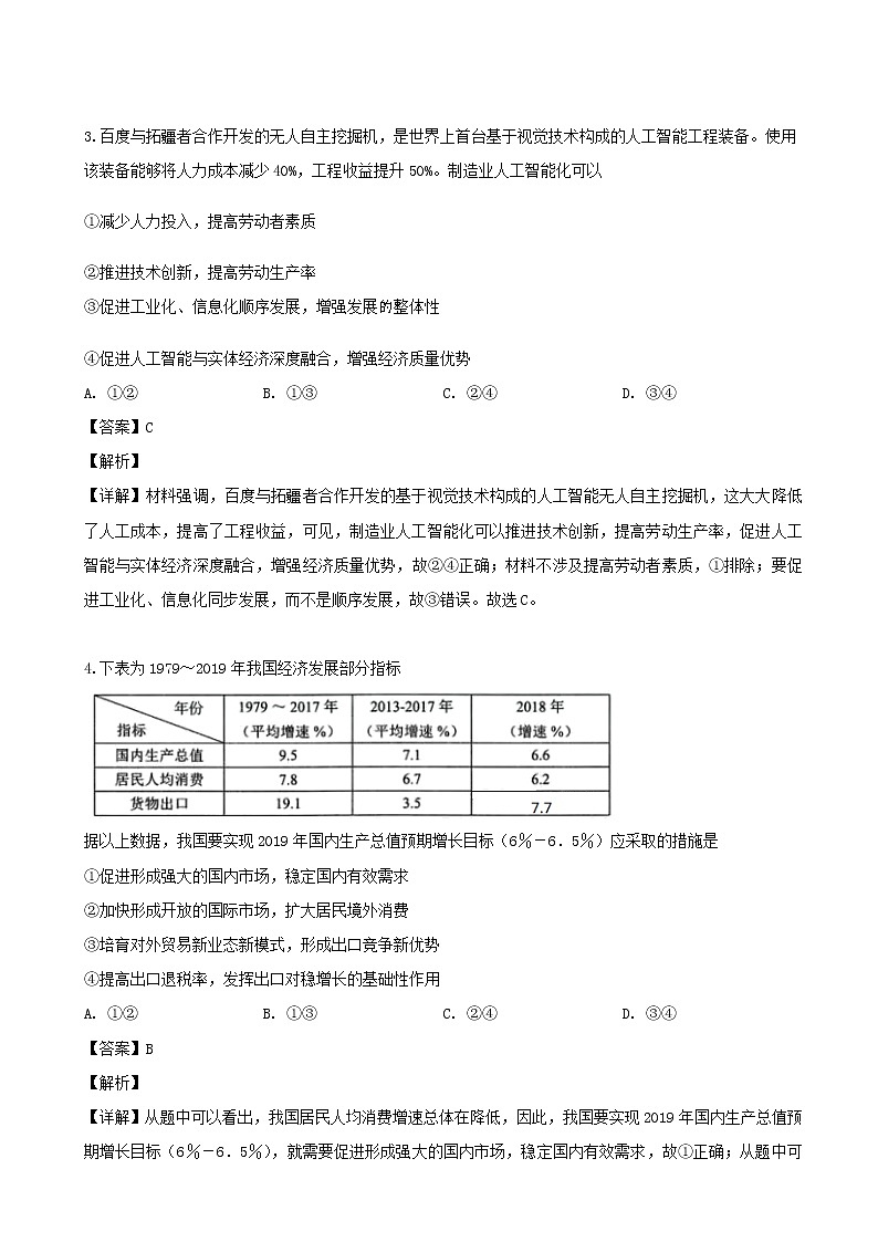 2019届贵州省遵义航天高级中学高三第六次模拟考试文科综合政治试题（解析版）第2页