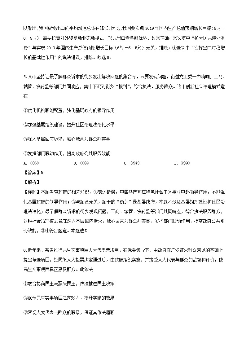2019届贵州省遵义航天高级中学高三第六次模拟考试文科综合政治试题（解析版）第3页