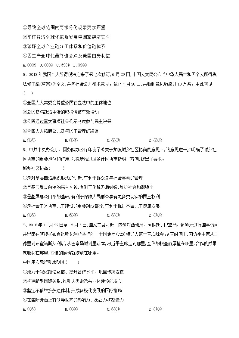 2019届河北省高考高三政治高分模拟卷（2）（解析版）第2页