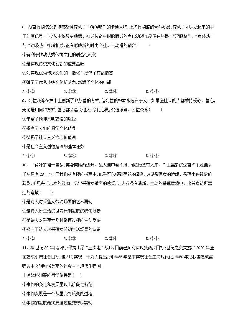 2019届河北省高考高三政治高分模拟卷（2）（解析版）第3页