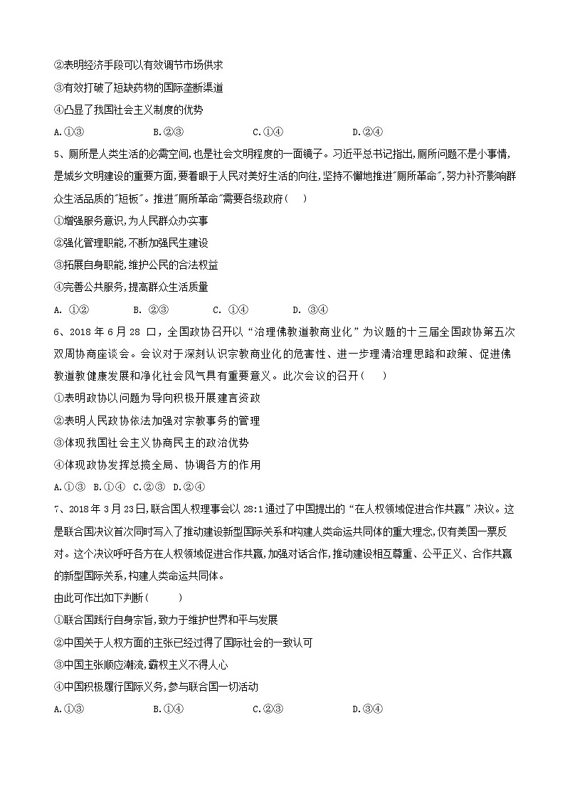 2019届河北省高考高三政治高分模拟卷（5）（解析版）第2页
