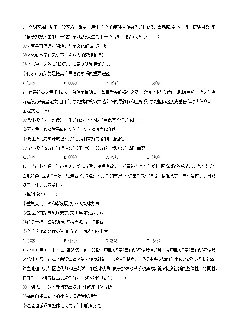 2019届河北省高考高三政治高分模拟卷（5）（解析版）第3页