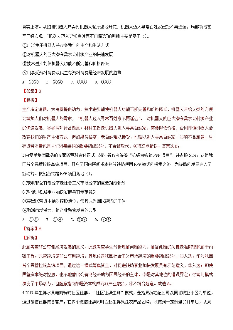 2019届贵州省遵义航天高级中学高三第二次模拟考试文科综合政治试题（解析版）第2页