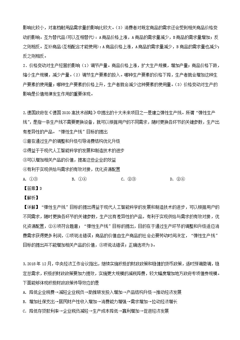 2019届贵州省遵义航天高级中学高三第十一模（最后一卷）文科综合政治试题（解析版）第2页