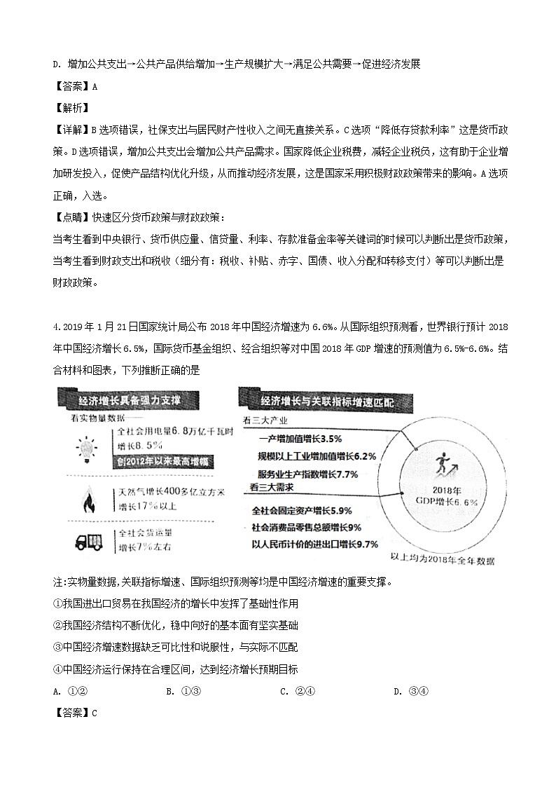 2019届贵州省遵义航天高级中学高三第十一模（最后一卷）文科综合政治试题（解析版）第3页