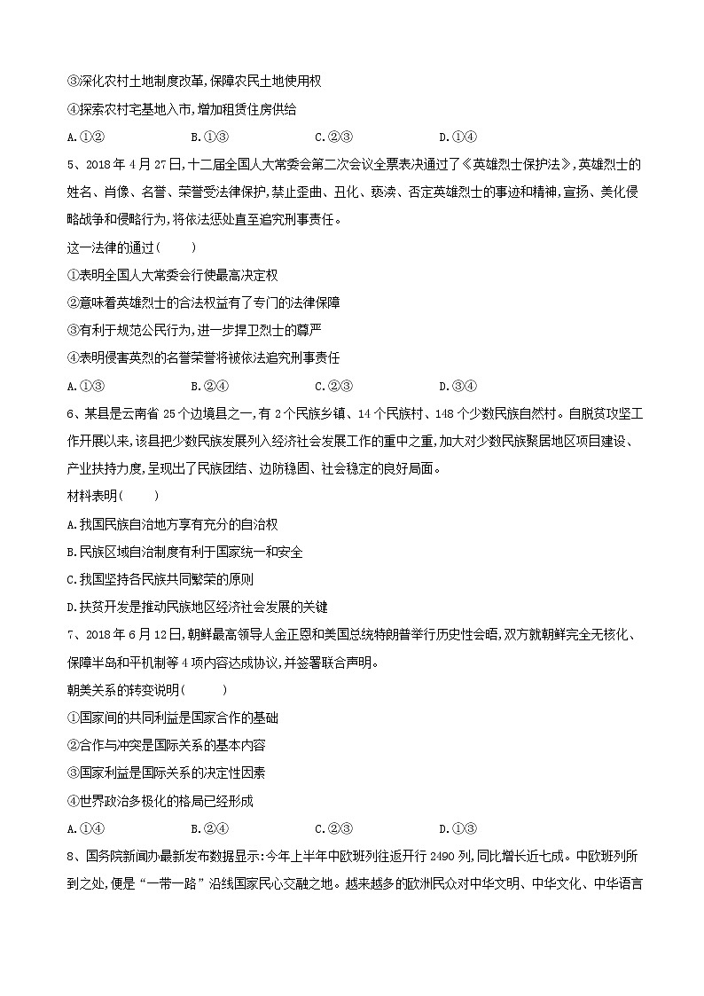 2019届河北省高考高三政治高分模拟卷（6）（解析版）第2页