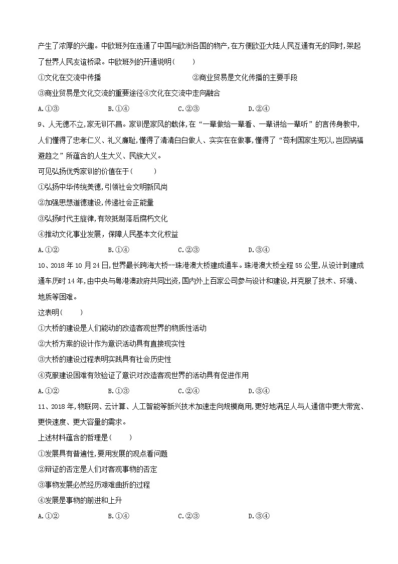 2019届河北省高考高三政治高分模拟卷（6）（解析版）第3页