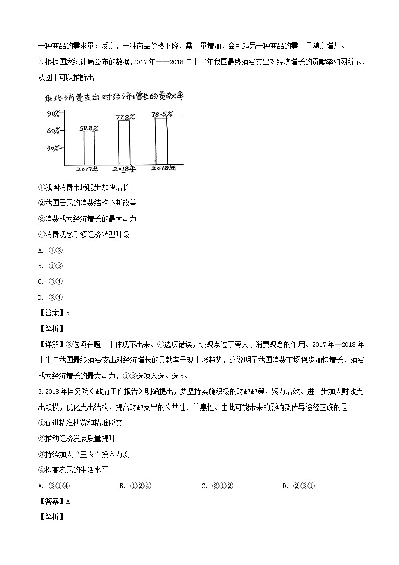 2019届贵州省遵义航天高级中学高三第七次模拟考试文科综合政治试题（解析版）第2页
