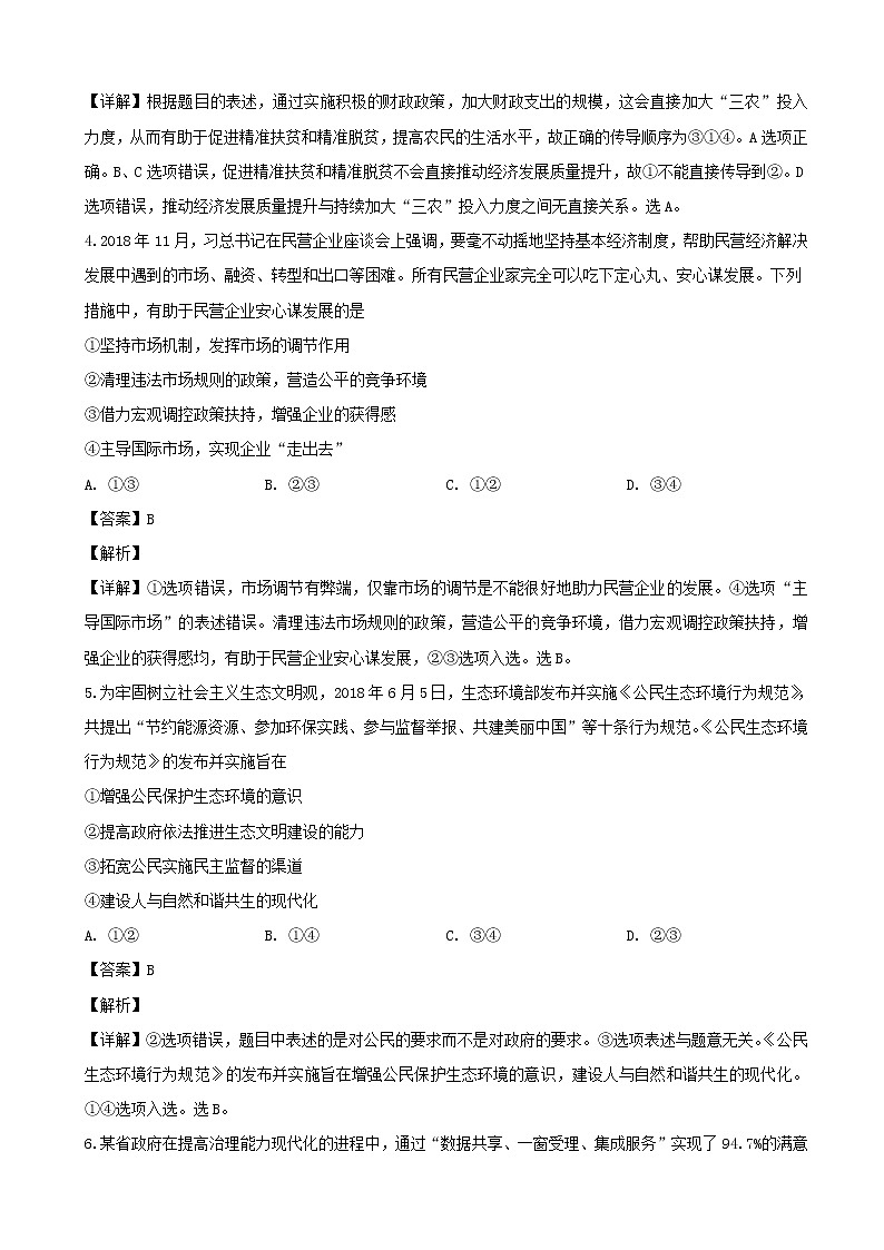 2019届贵州省遵义航天高级中学高三第七次模拟考试文科综合政治试题（解析版）第3页