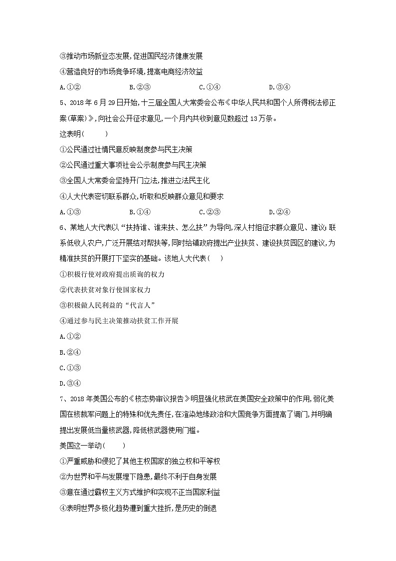 2019届河北省高考高三政治高分模拟卷（7）（解析版）第2页
