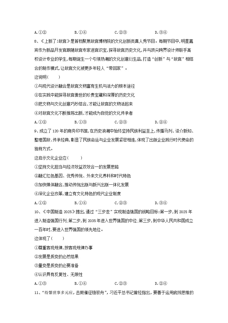 2019届河北省高考高三政治高分模拟卷（7）（解析版）第3页