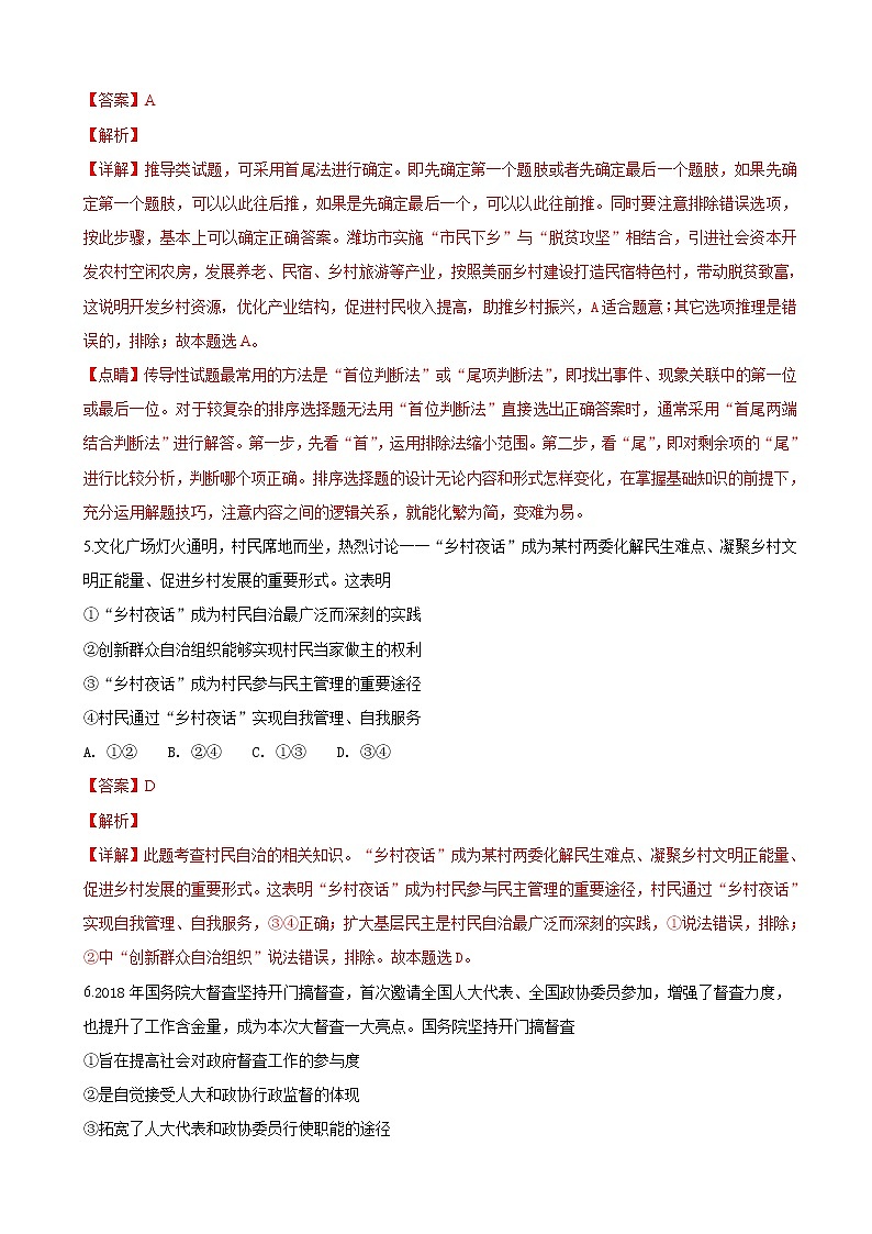 2019届河北省衡水中学高三上学期七调考试文科综合政治试卷（解析版）第3页